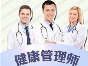 菏澤健康管理師培訓(xùn)提供健康培訓(xùn)服務(wù)